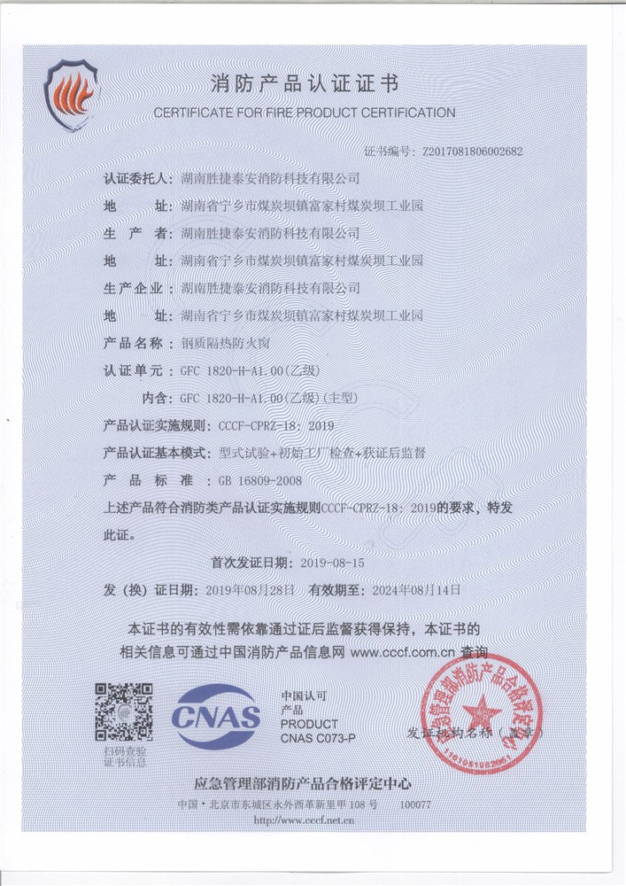 乙级防火窗