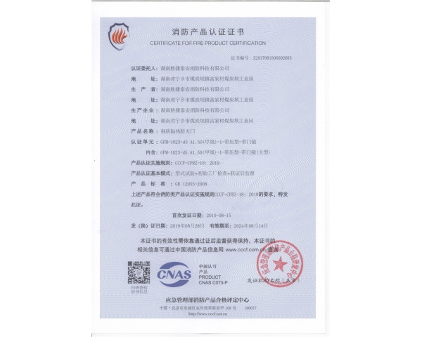 甲级单开带压型带门镜