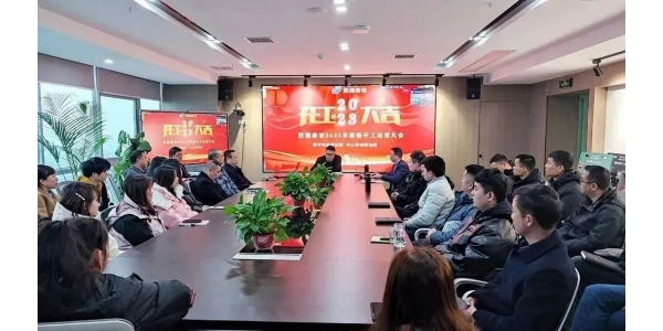 开工大吉！胜捷泰安2023年新春开工启动大会隆重召开!
