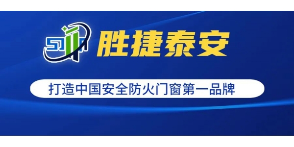 浏阳【共享工厂，共赢财富】胜捷泰安诚招建材工程项目运营合伙人