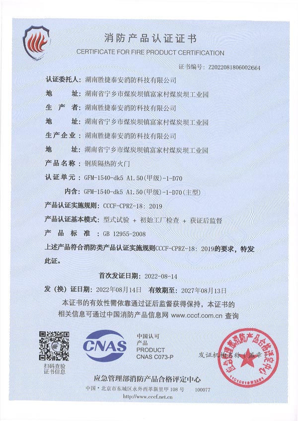 钢质带下框单扇-甲级