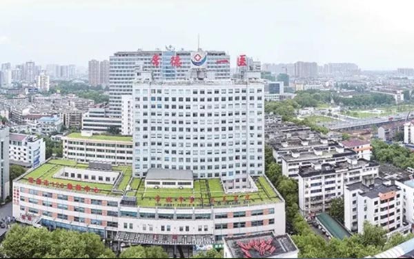 益阳常德市第 一人民医院