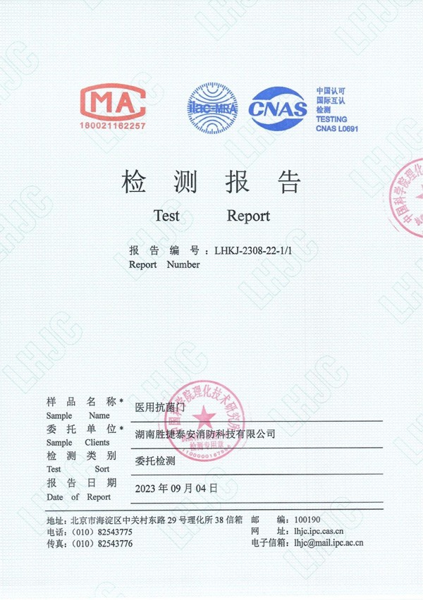 医用抗菌门