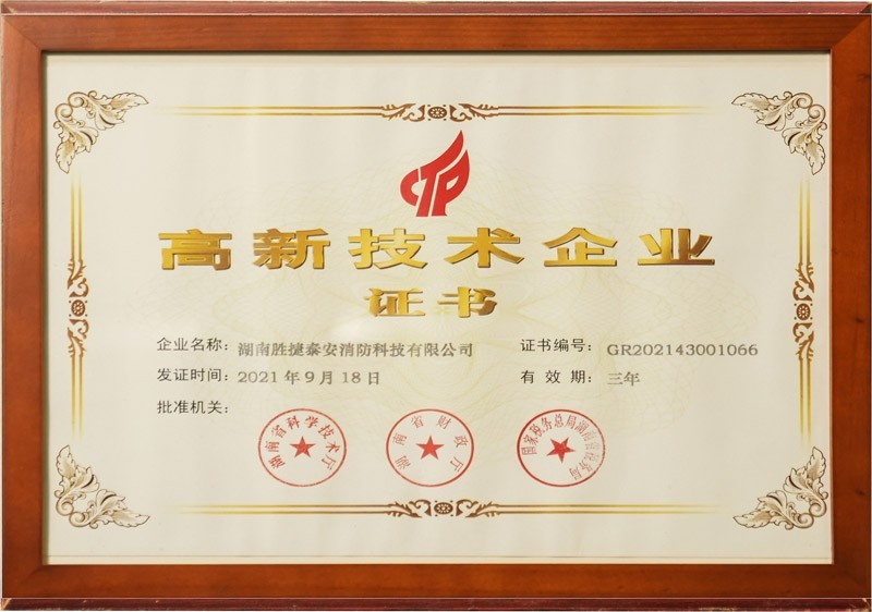高新技术企业证书
