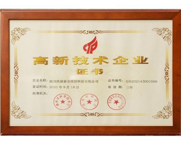 湘乡高新技术企业证书