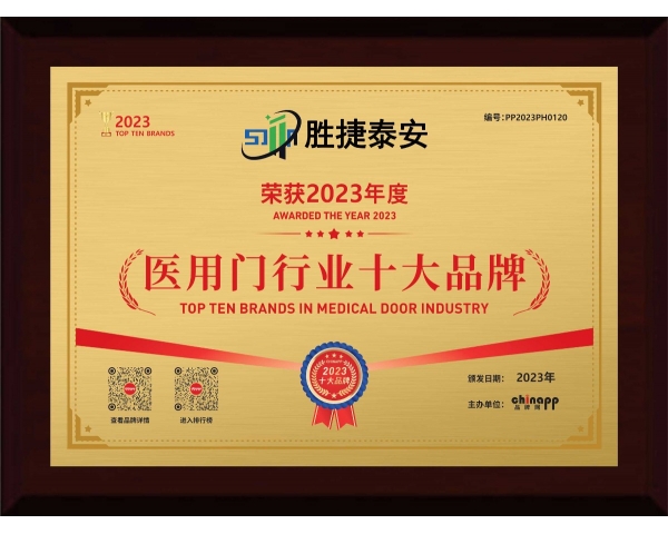 医用门行业十大品牌
