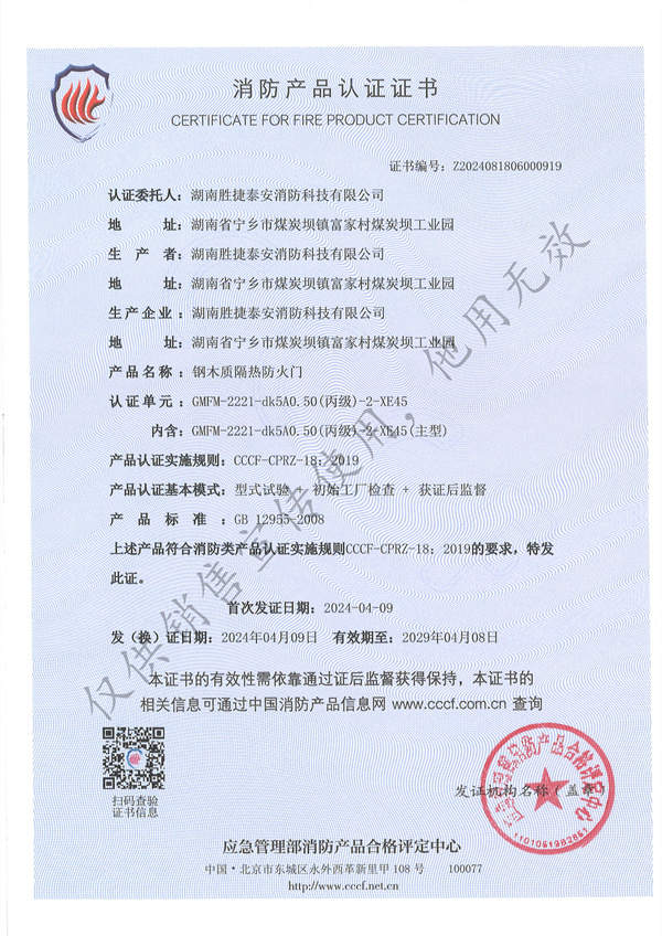 钢木质丙级双开