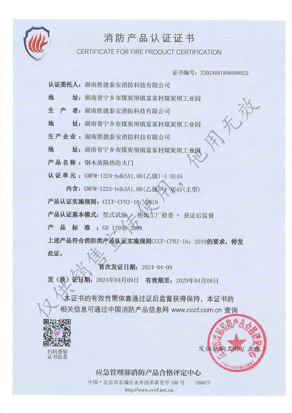 钢木质乙级单开