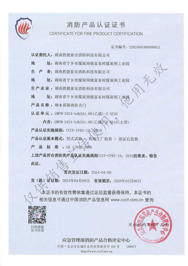 钢木质乙级双开