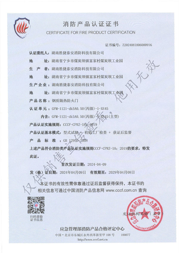钢质丙级单开