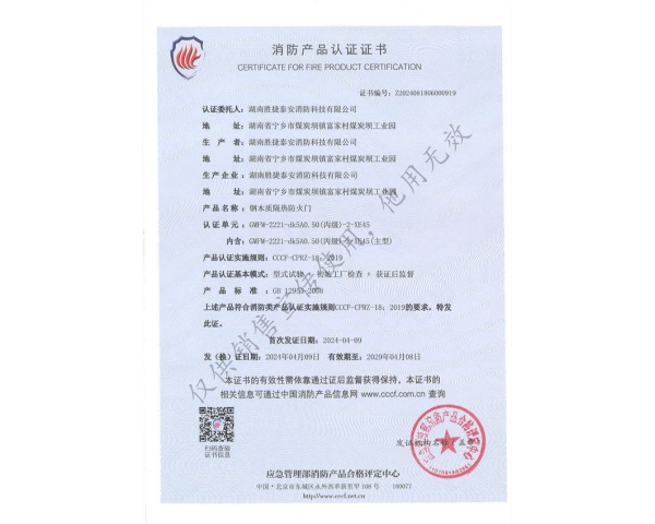 钢木质丙级双开