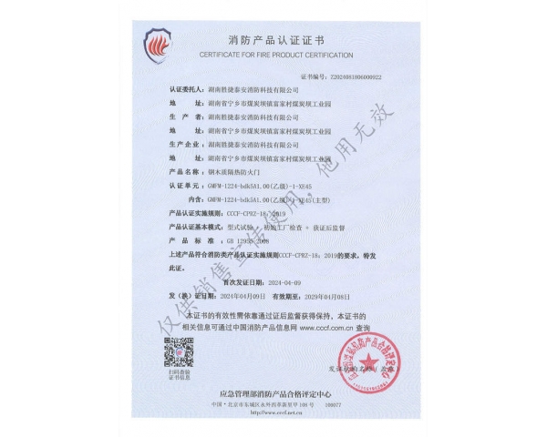 钢木质乙级单开