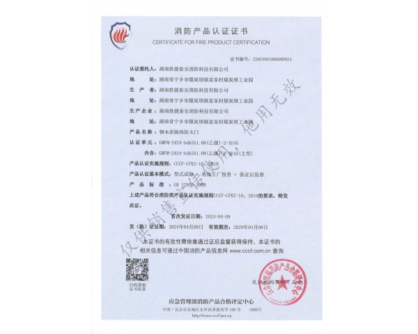 钢木质乙级双开