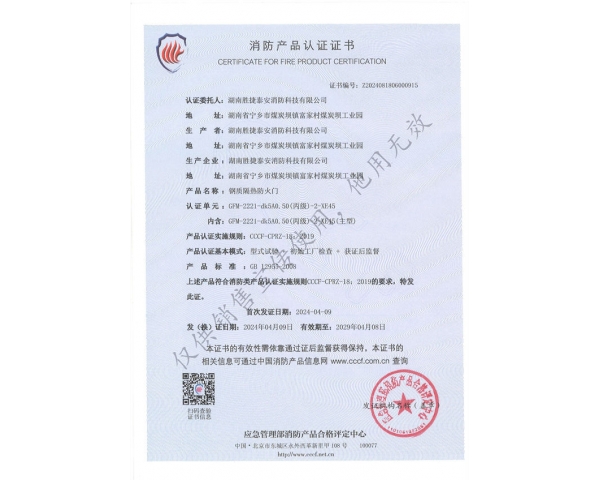 钢质丙级双开