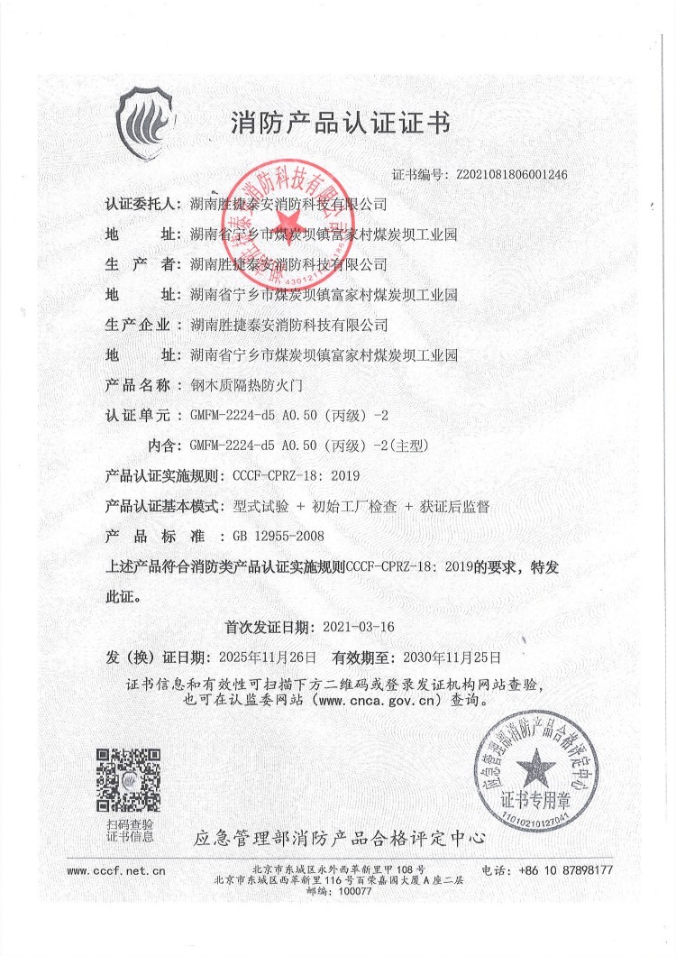 钢木质-双开-丙级