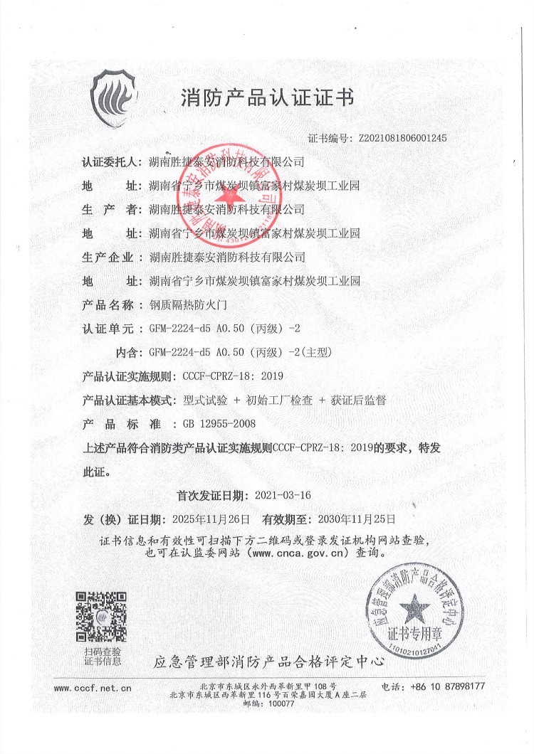 钢质丙级-双开