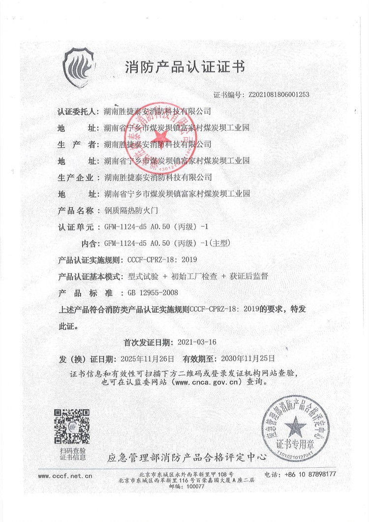 钢质-丙级-单开