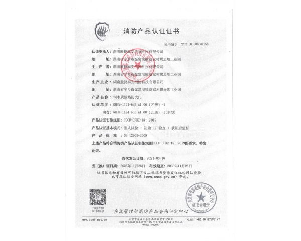 钢木质-单开-乙级