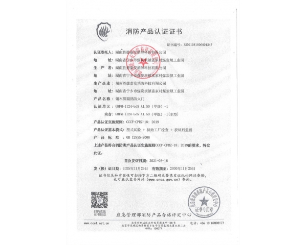 钢木质-单开-甲级