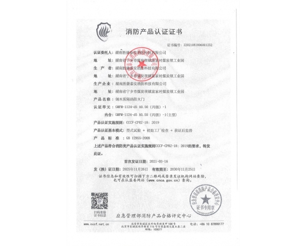 钢木质-单开-丙级