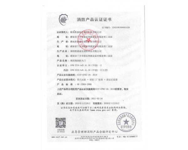钢质甲级-双开